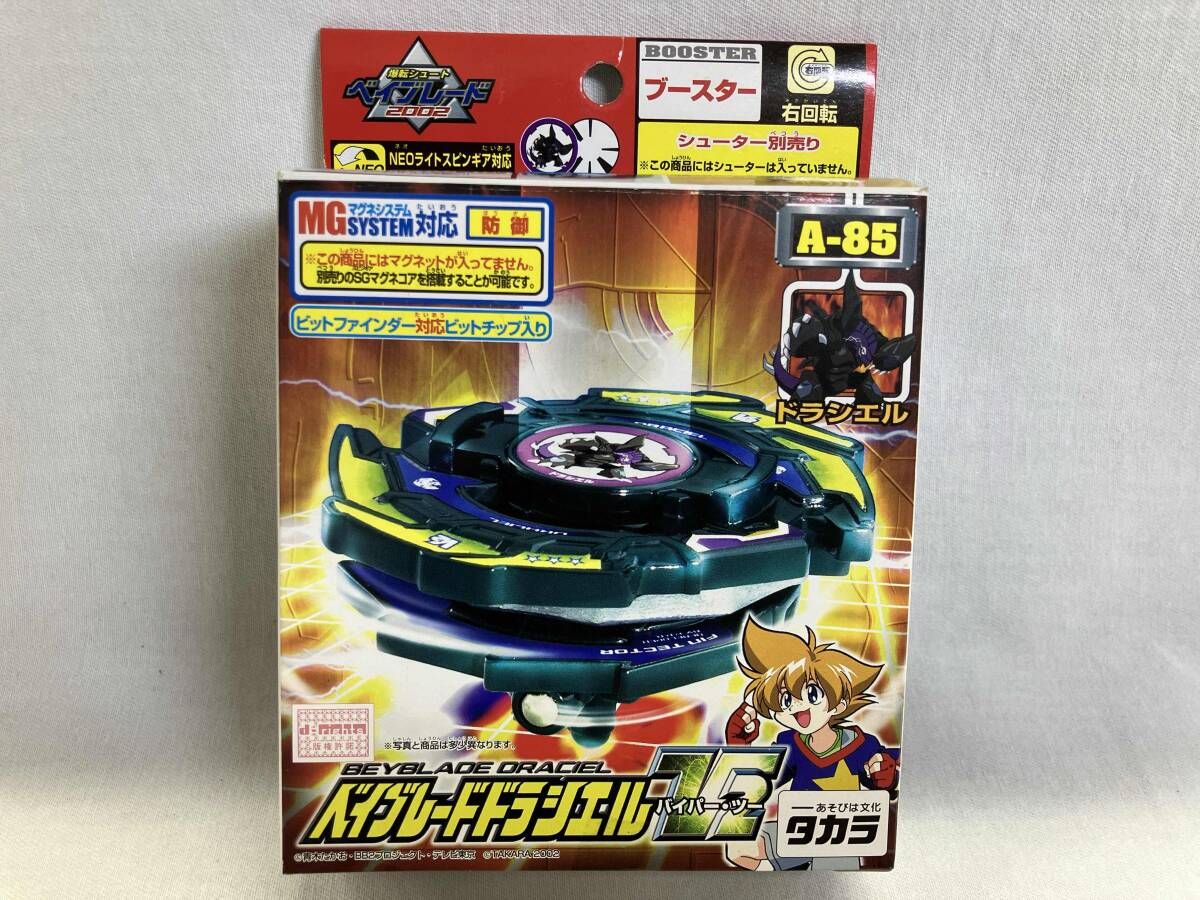 【未開封・未組立】ベイブレード ドラシエルV2 A-85 ベイブレード A-85 ベイブレードドラシエルV2 - メルカリ