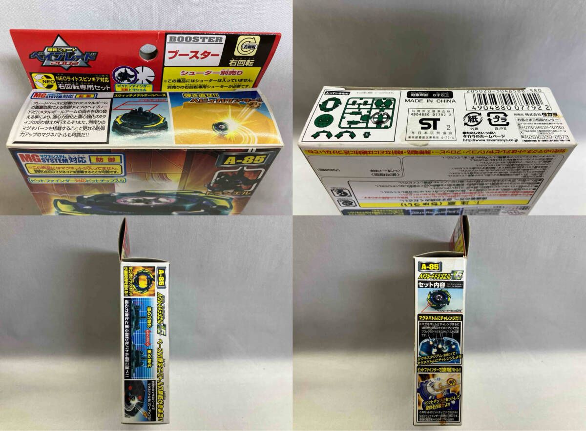 ベイブレード A-85 ベイブレードドラシエルV2 - メルカリ