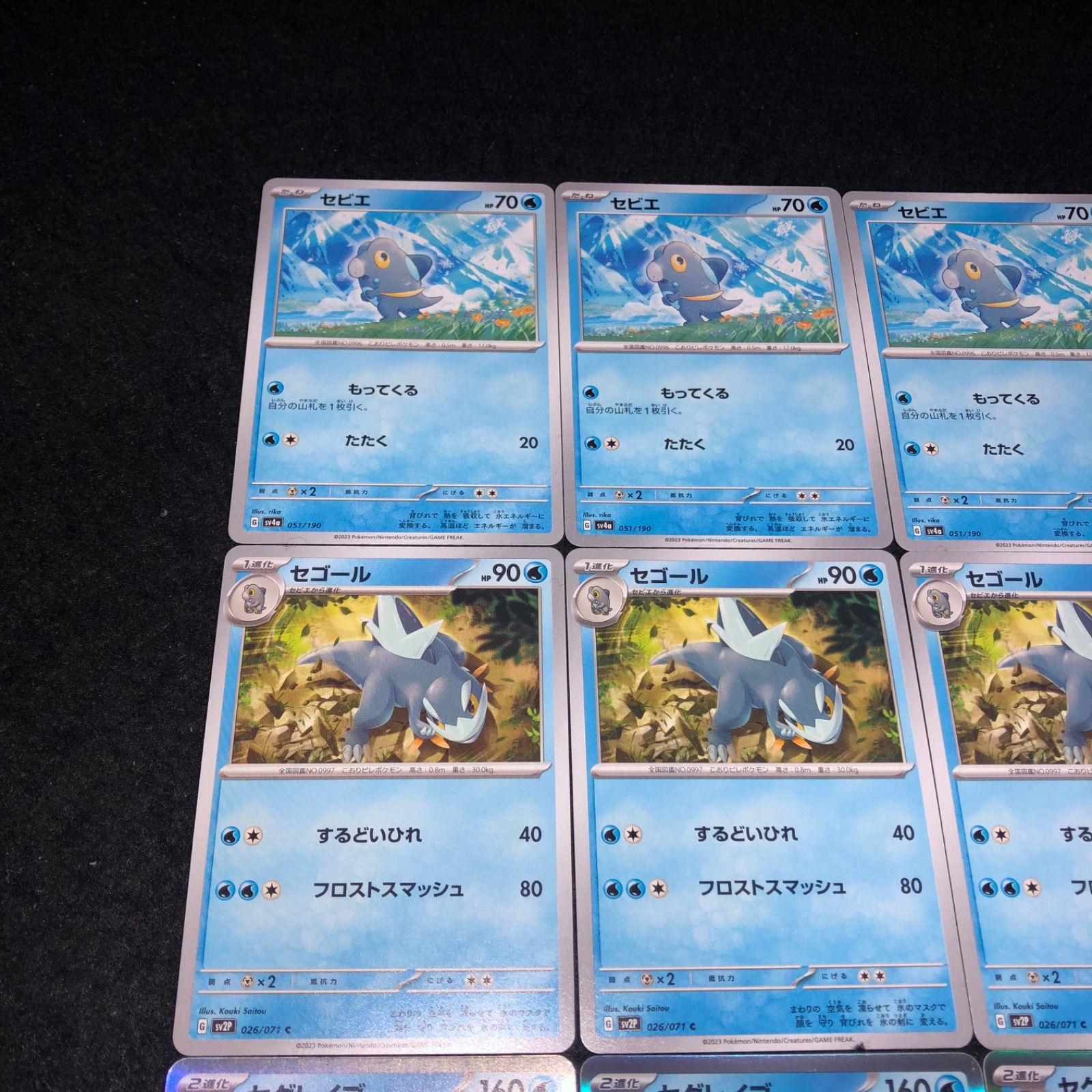 ポケモン No.PK431 セグレイブ セゴール セビエ 各4枚 計12枚 進化