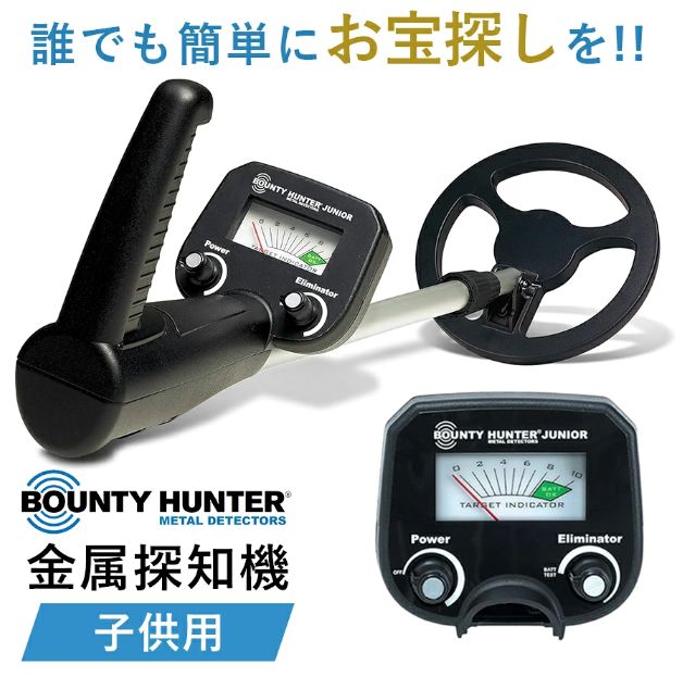 【大特価】Bounty Hunter Junior 金属探知機 宝探し 防水 高感度 高性能 宝さがし 宝物 金 探索 電池式 高感度 軽量 軽い 初心者 アメリカ製
