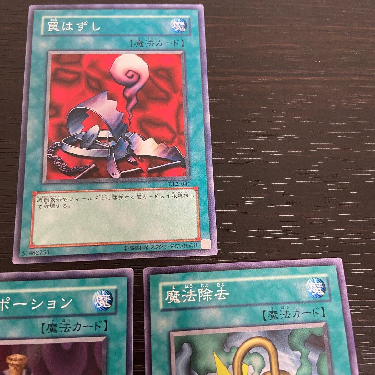 【引退品】魔法罠　汎用1103 スーパーレア以上　貴重レアリティあり　まとめ売り EK2 まほう表記 DL 希少型番 マジック版まほう表記 遊戯王 遊☆戯☆王