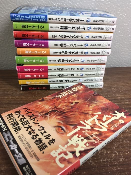 オーラバトラー戦記 1-11巻 全巻　セット 全巻セット【オーラバトラー戦記 全11巻】11冊揃い 完結 富野由悠季 全