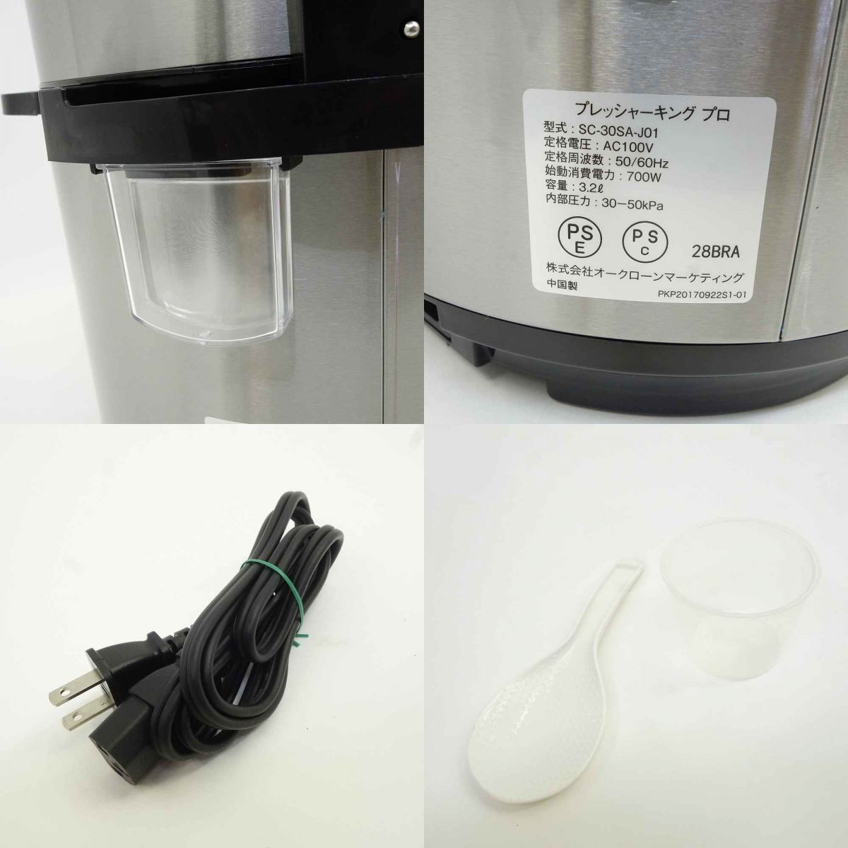 ショップジャパン プレッシャーキングプロ 電気圧力鍋 FN005585 ※中古