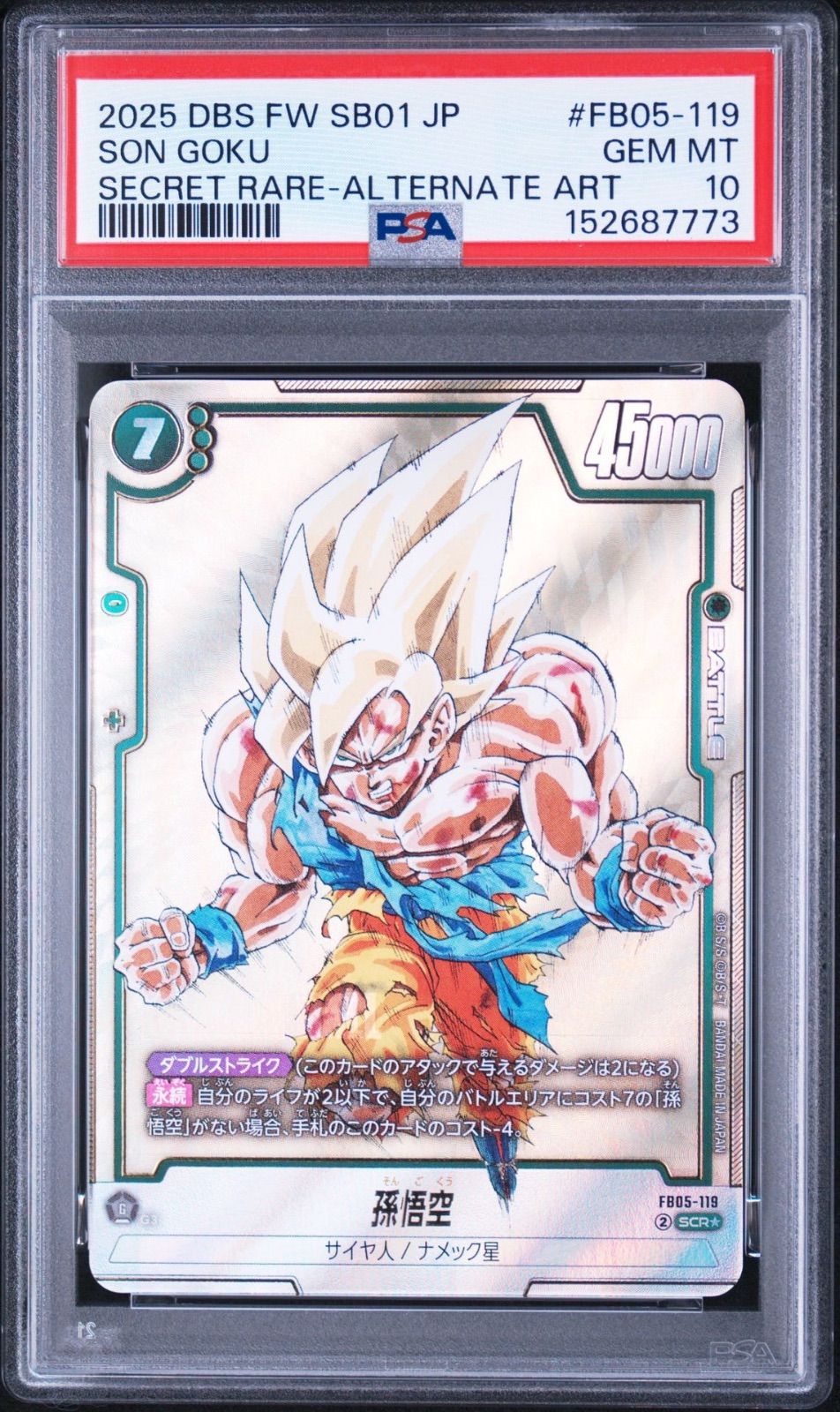 PSA10・ワンオーナー品】孫悟空 SCRパラレル FB05-119 フュージョン