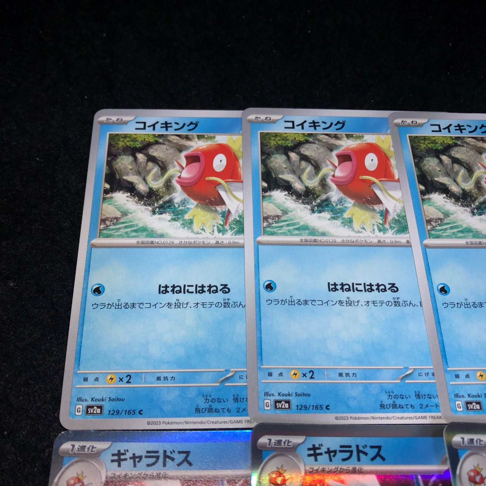 ポケモン No.PK433 ギャラドス コイキング 各4枚 計8枚 進化ライン