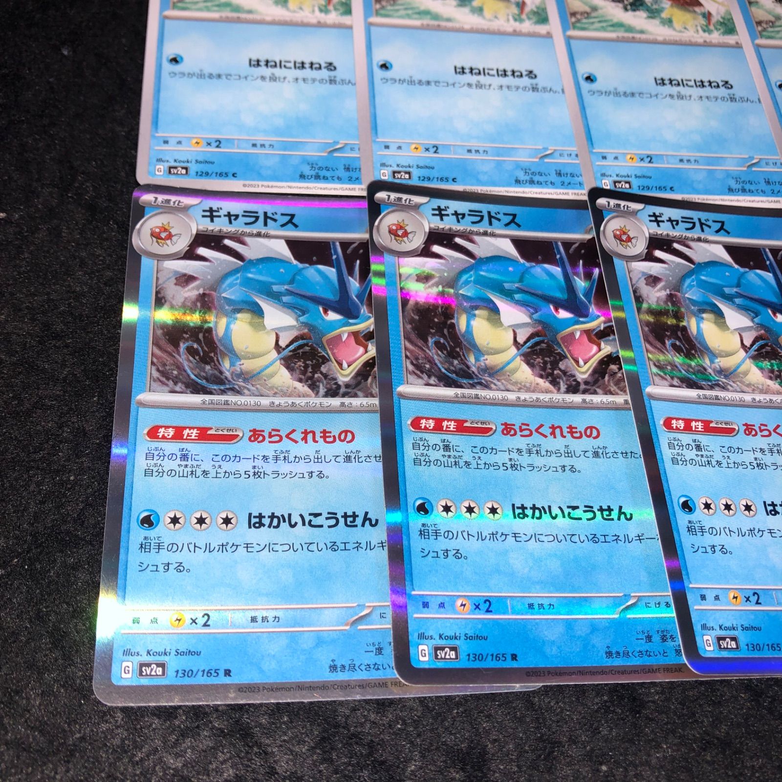 ポケモン No.PK433 ギャラドス コイキング 各4枚 計8枚 進化ライン