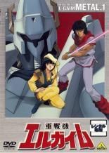 【中古】 重戦機 エルガイム (9巻セット) [レンタル落ち] [DVD]