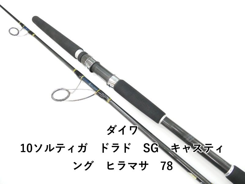 ダイワ 10ソルティガ　ドラド　SG　キャスティング　ヒラマサ　78 (01-9107250003)