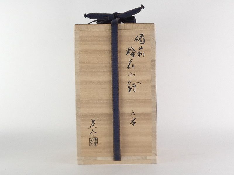 金重晃介　備前小鉢　六客 金重晃介「備前 輪花小鉢」6客 共箱 保証品 茶道具 R(K-5) - メルカリ