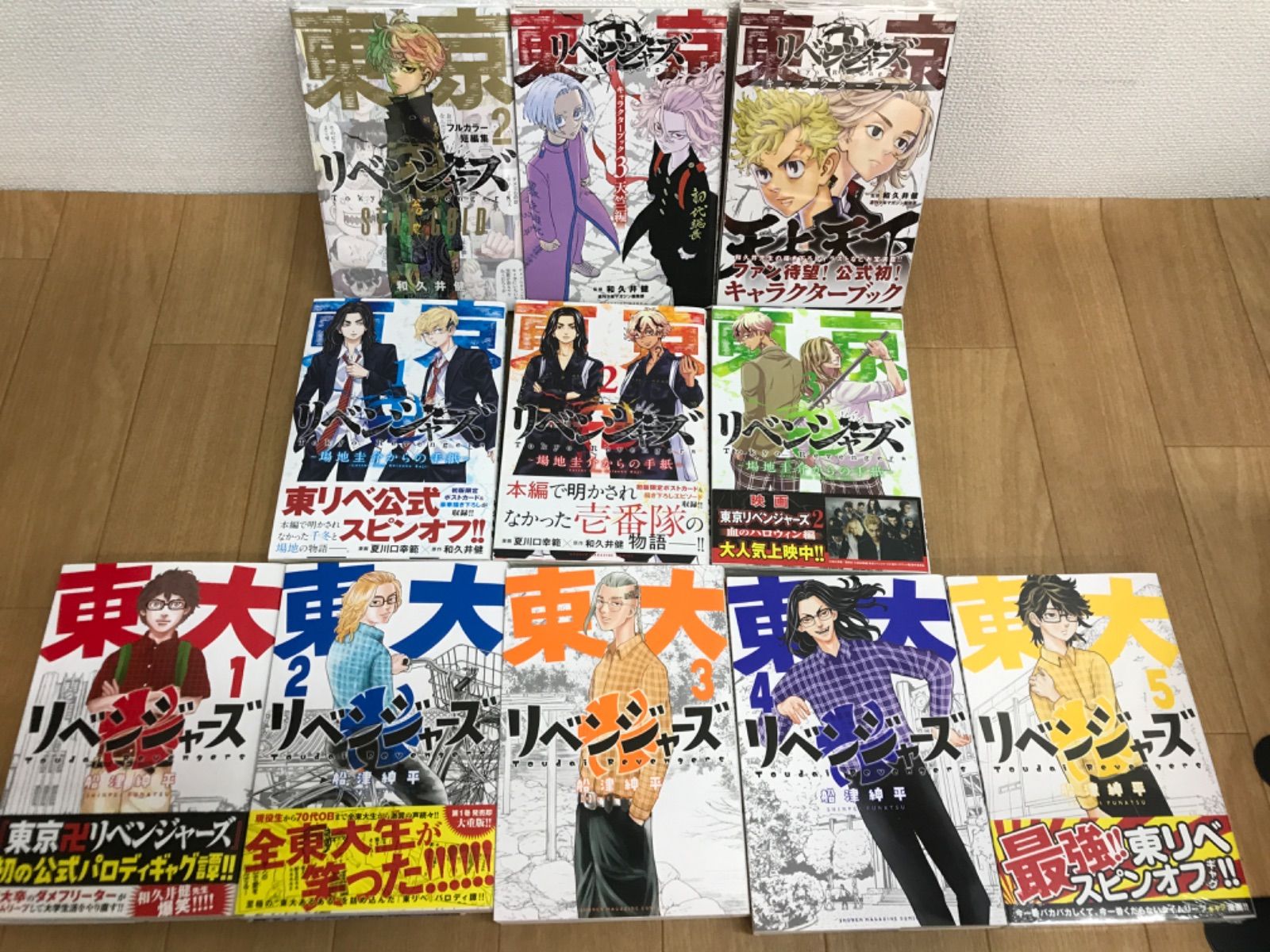 ☆【未開封あり】東京リベンジャーズ 1～31巻 全巻・場地圭介からの