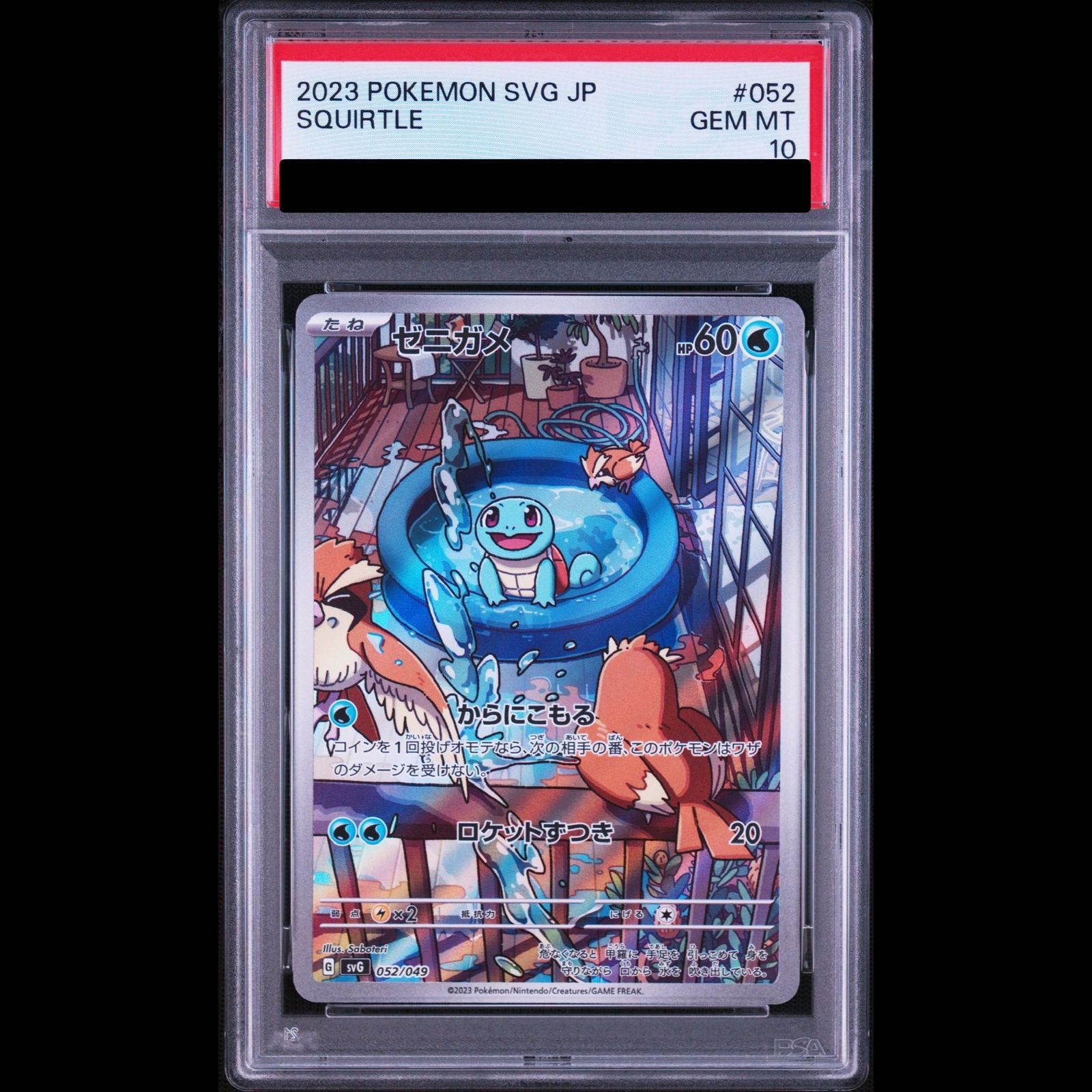 PSA10】ゼニガメ(AR仕様) S-TD 052/049 1枚 - メルカリ