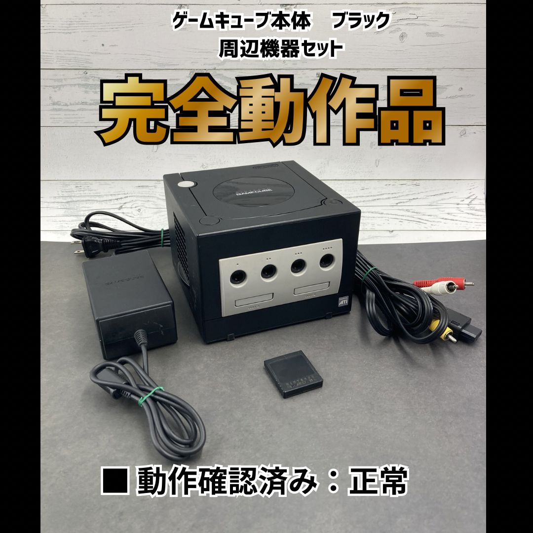 動作OK】 任天堂 ニンテンドー ゲームキューブ 本体 ブラック 周辺機器