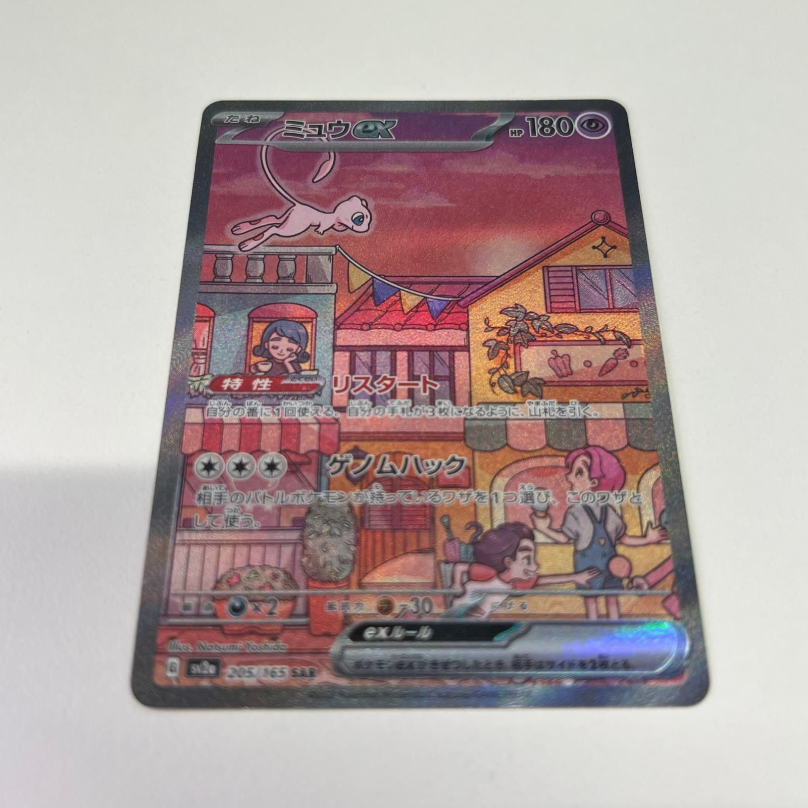 素体 美品 Pokemon ポケモン ポケモンカード ミュウ ex SAR 205/165