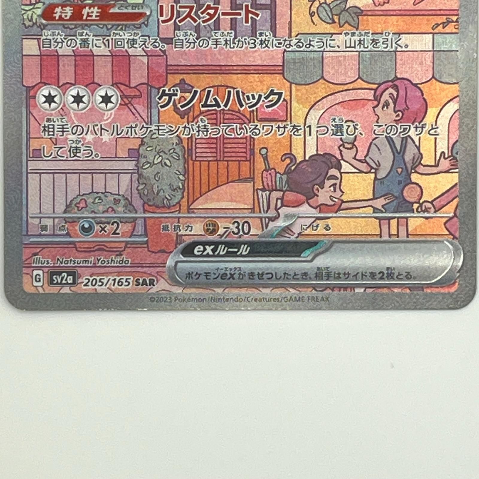 素体 美品 Pokemon ポケモン ポケモンカード ミュウ ex SAR 205/165