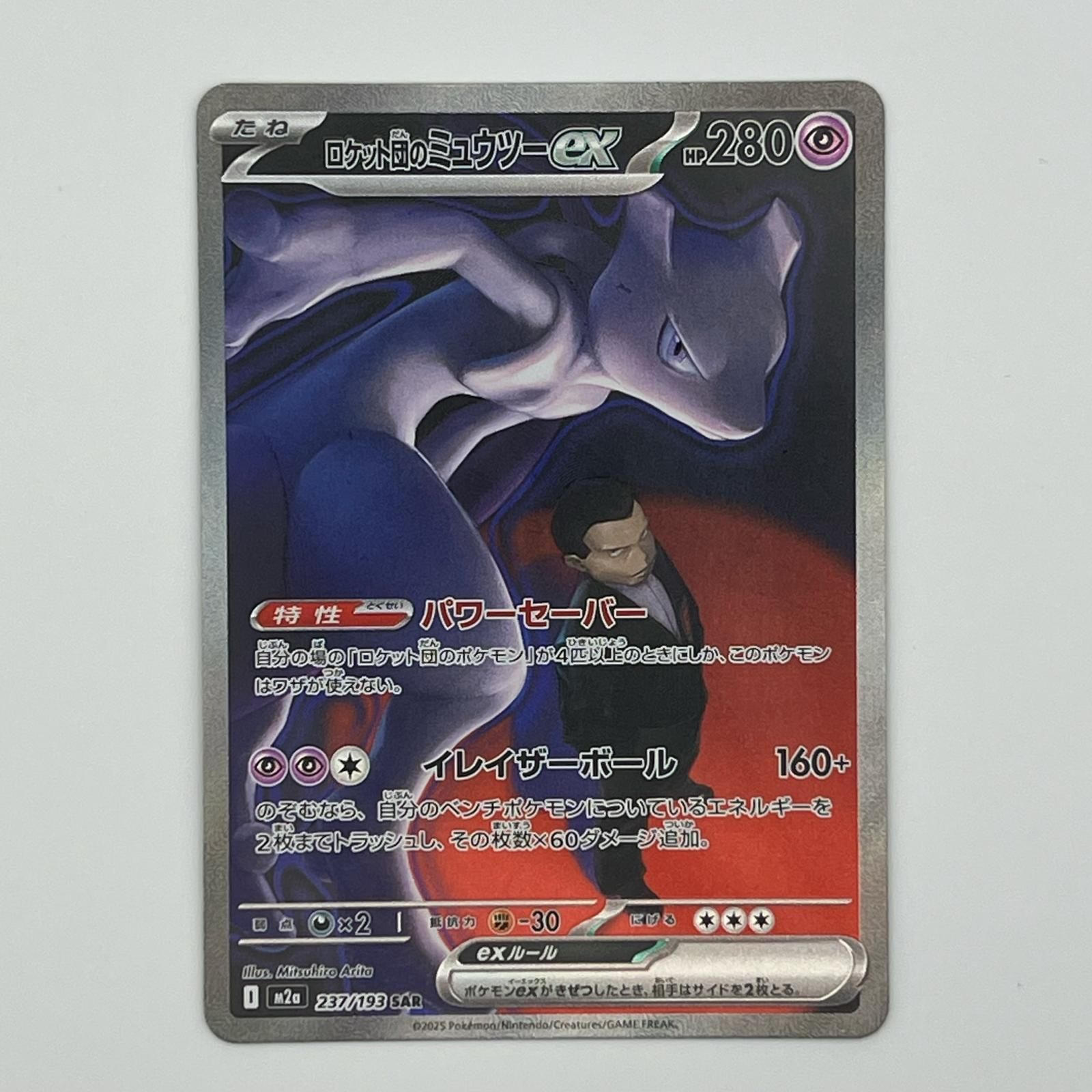 素体 美品 Pokemon ポケモン ポケモンカード ロケット団のミュウツー
