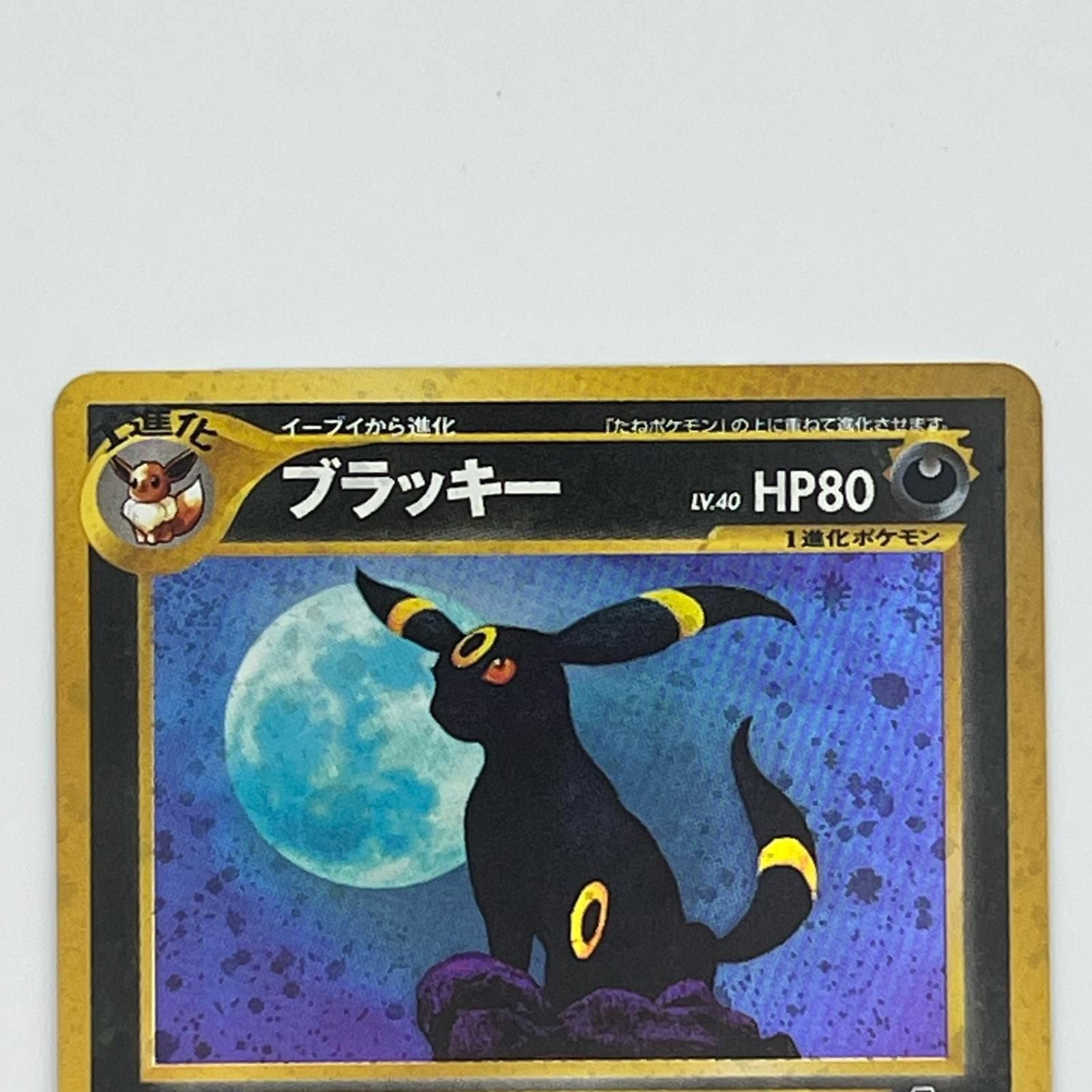 素体 美品 Pokemon ポケモン ポケモンカード ブラッキー LV.40 旧裏 LV