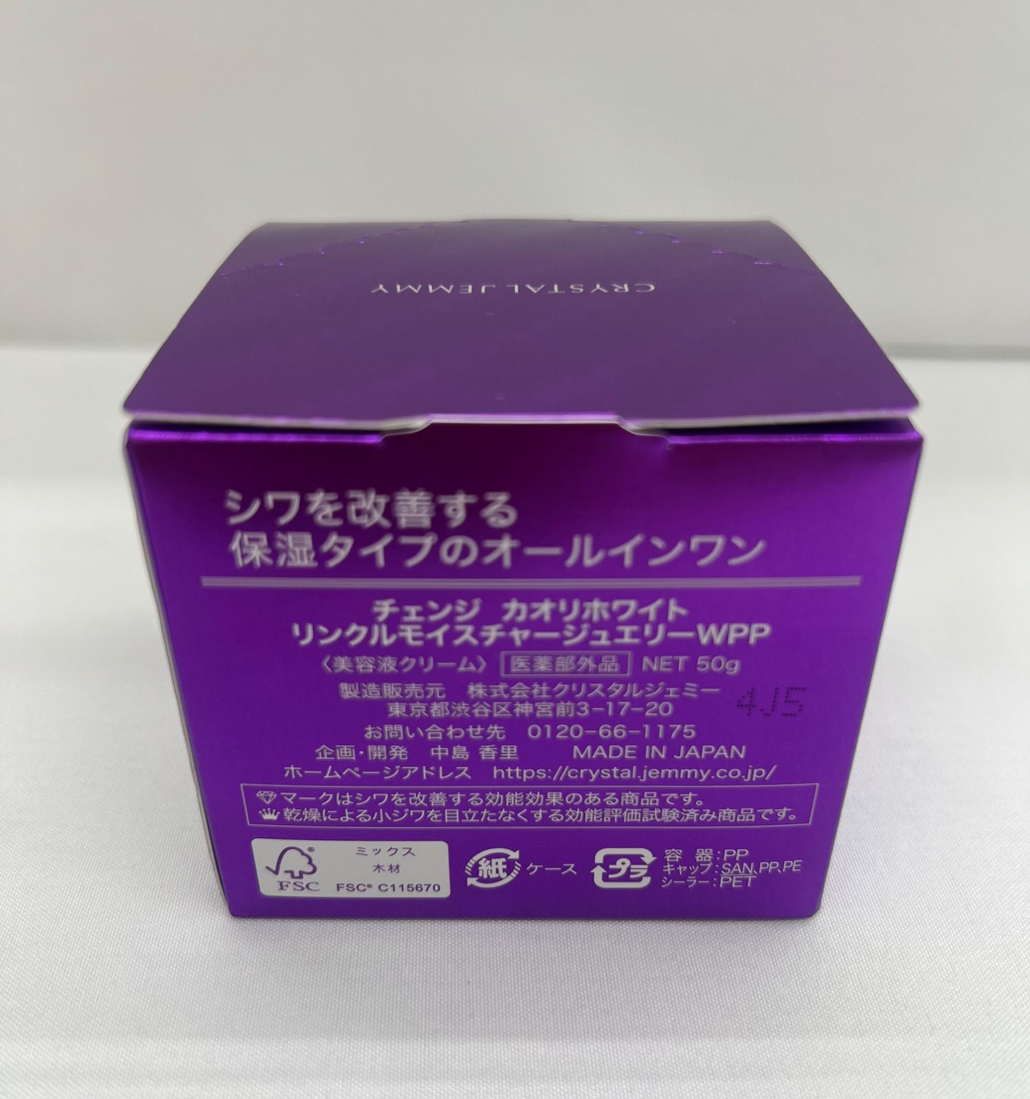 未使用品】チェンジ カオリホワイト リンクルモイスチャー - メルカリ