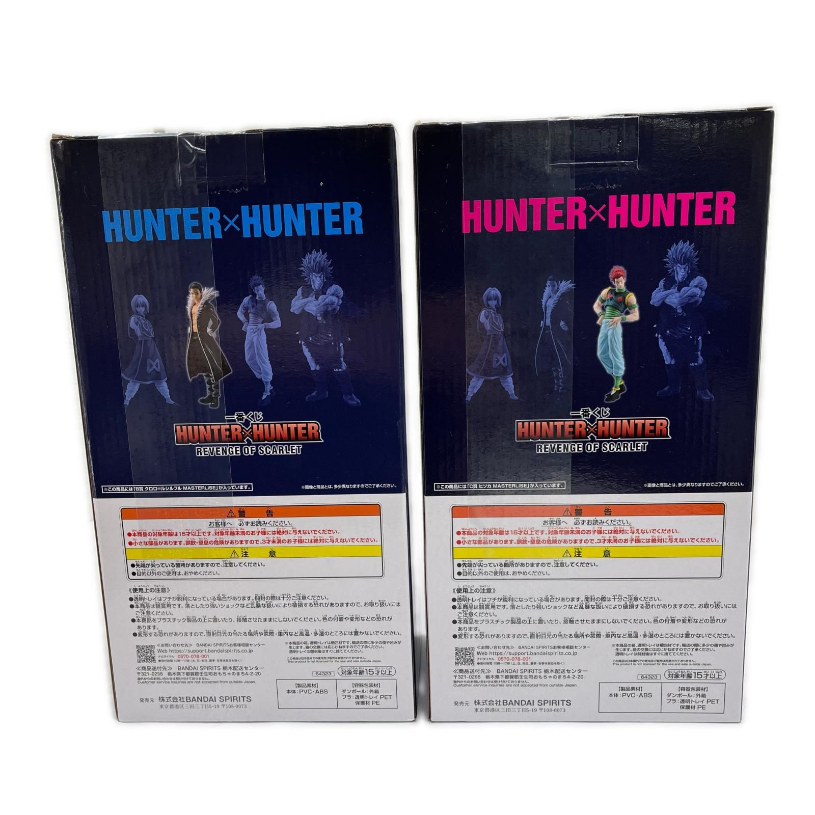 BANDAI ハンターハンター1番くじ B賞 クロロ/C賞 ヒソカ セット