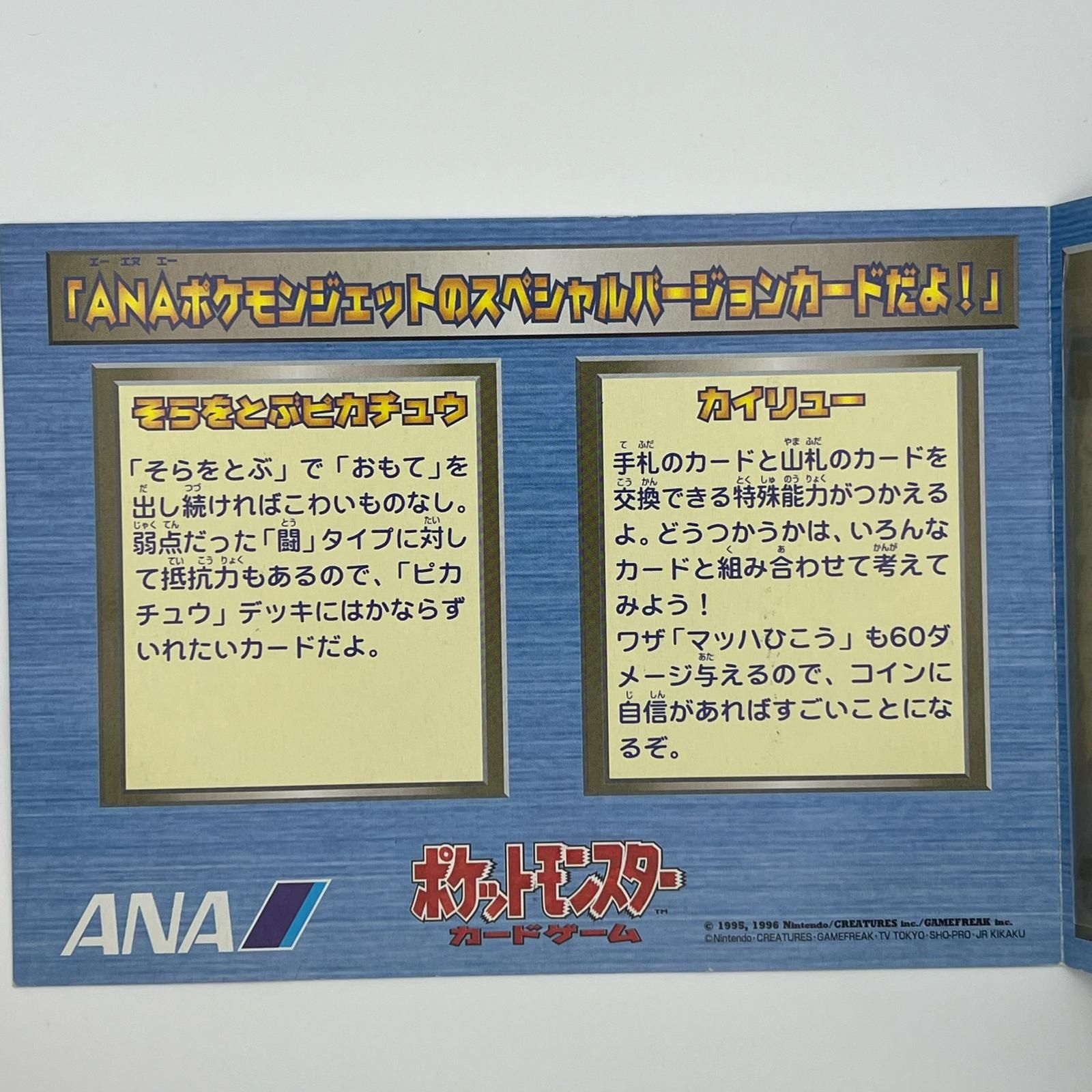素体 美品 Pokemon ポケモン ポケモンカード ANAスペシャルバージョン