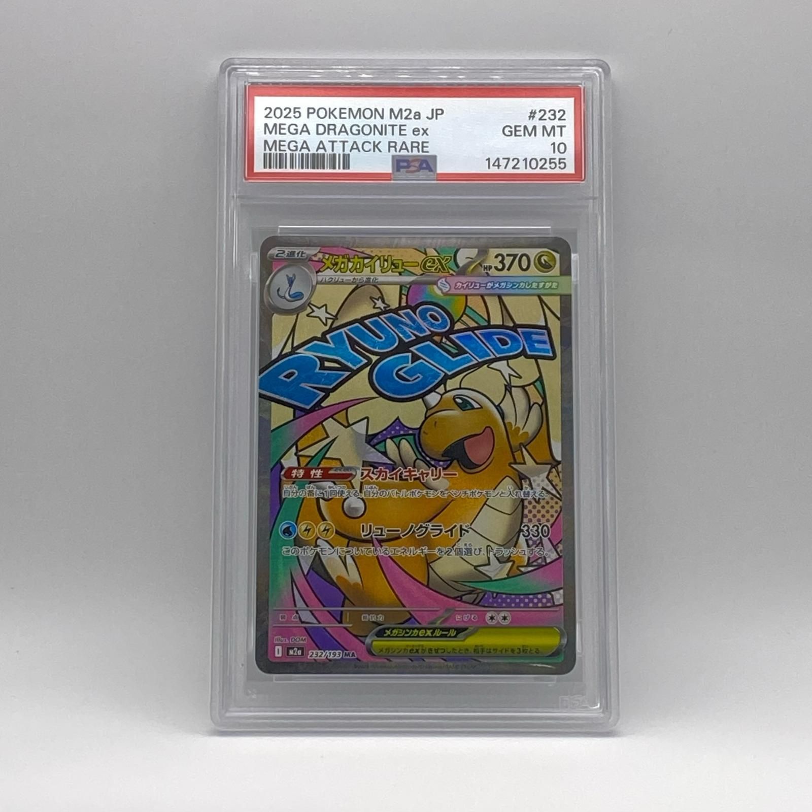 PSA10 極美品 Pokemon ポケモン ポケモンカード メガカイリュー ex MA