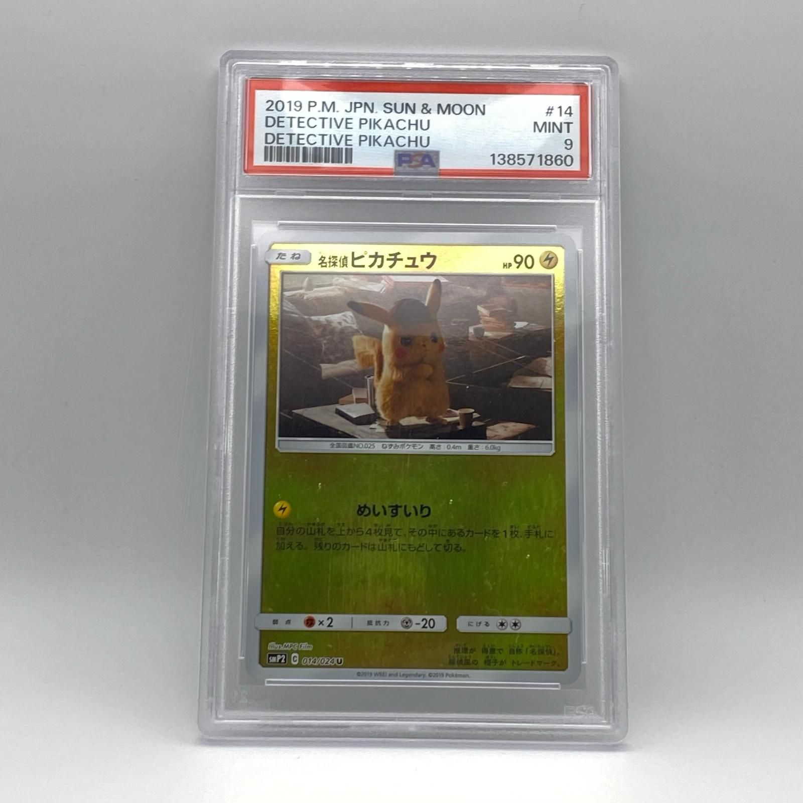 名探偵ピカチュウ psa9 ポケモンカード 014/024 PSA9 極美品 Pokemon ポケモン ポケモンカード 名探偵ピカチュウ 014