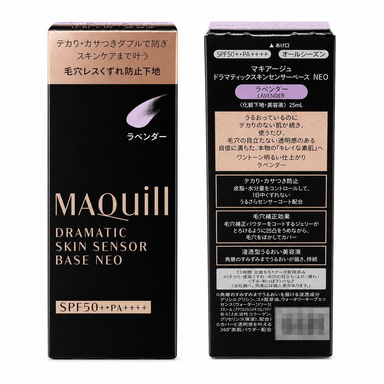 ドラマティックスキンセンサーベース NEO 25mL ラベンダー 2個セット