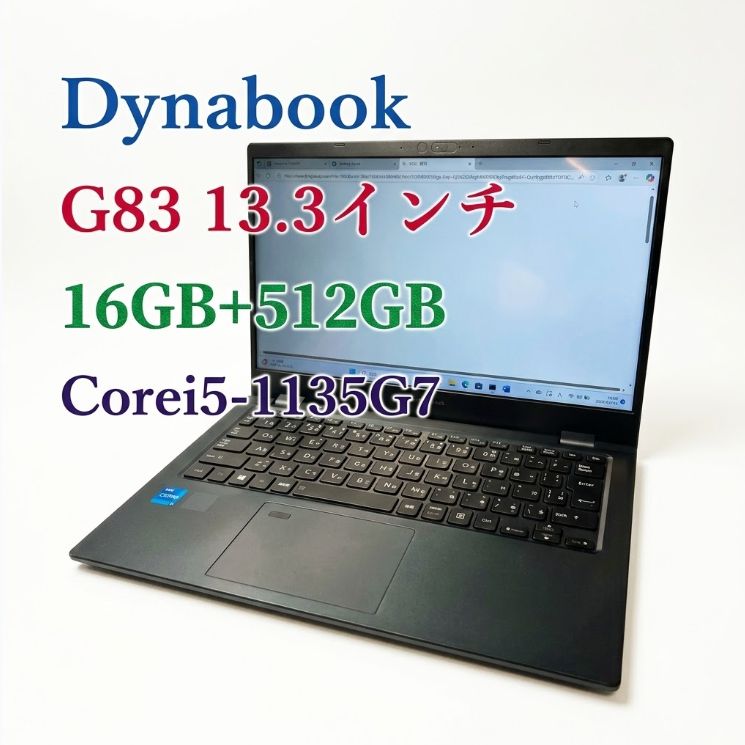 【整備済み品】ノートパソコン 東芝 Dynabook 13.3インチ Corei5-1135G7 Windows 11 Pro 16GB+512GB