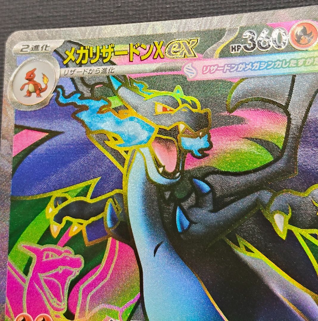 ポケモンカード】メガリザードンXex SR 094/080 [M2a MEGAドリームex