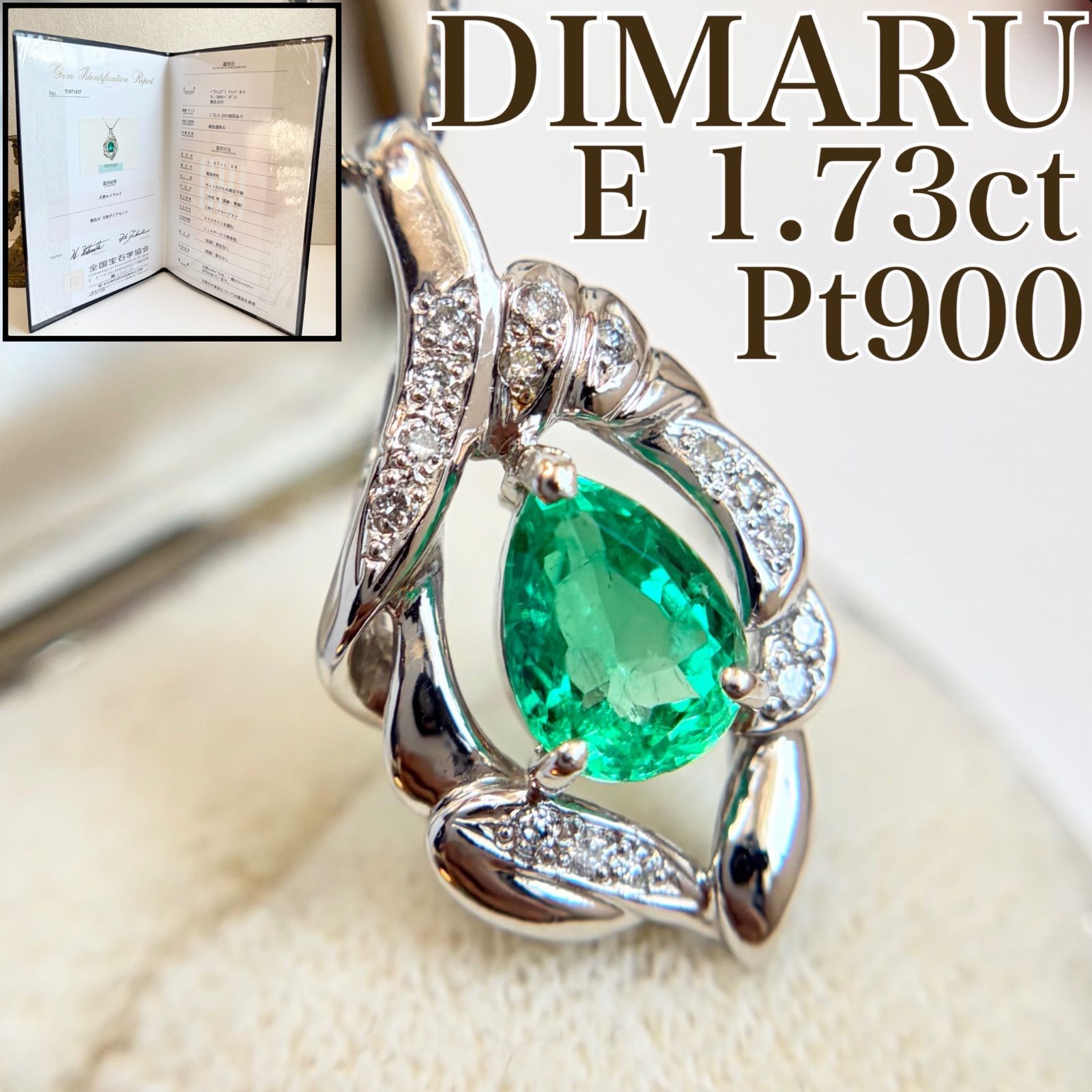 大丸購入】Pt900/Pt850 天然エメラルド 1.73ct ダイヤモンド 0.13ct 