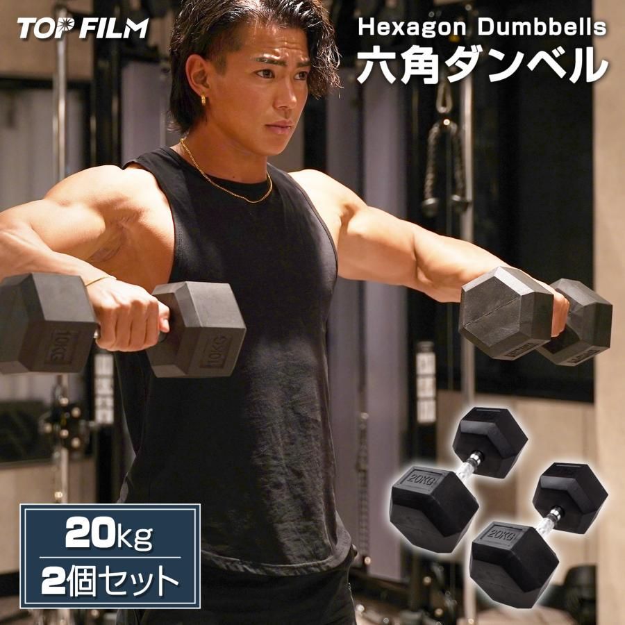 ダンベル 鉄アレイ 20kg 2個セット 40kg ヘックスダンベル ヘキサゴンダンベル 六角ダンベル 筋トレ