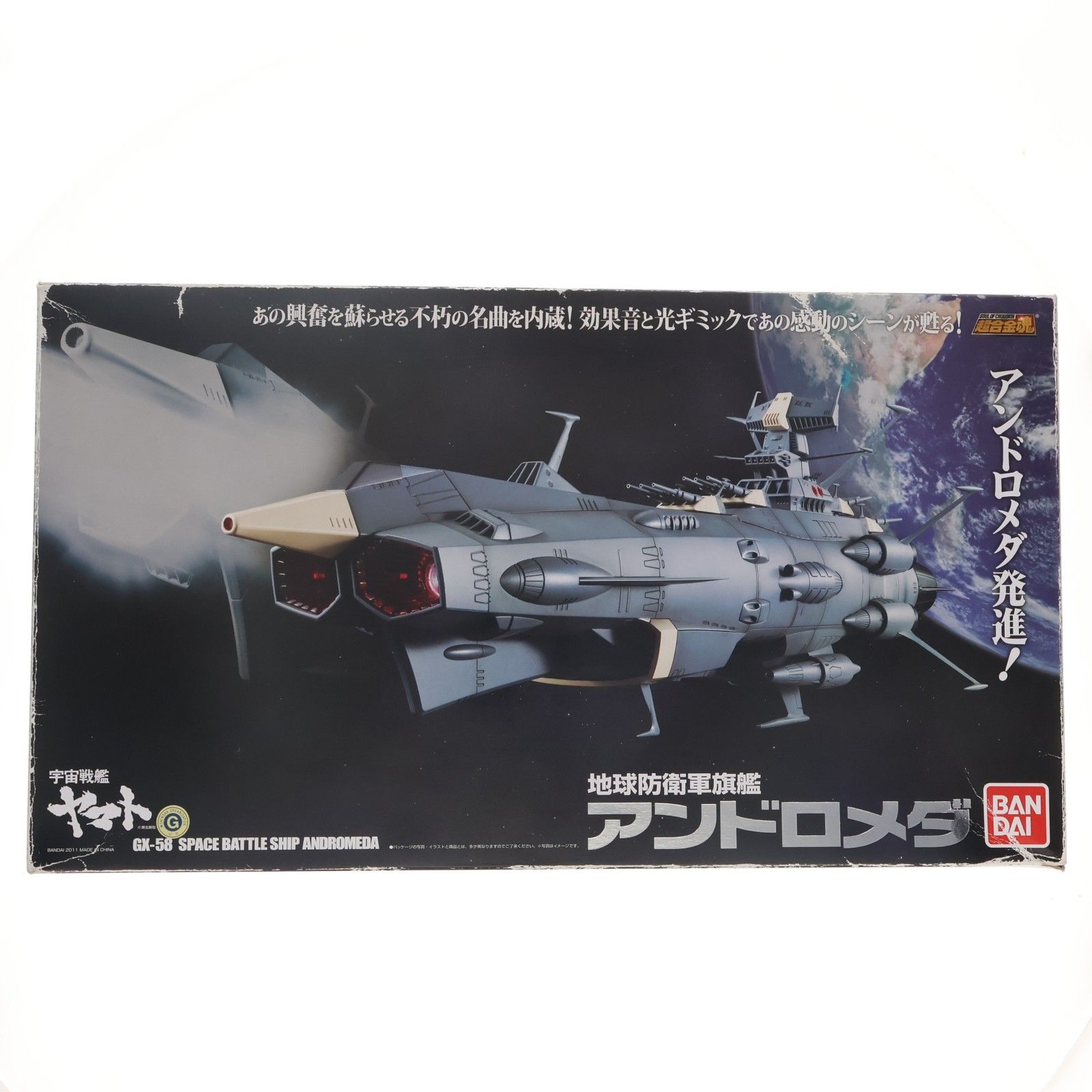 超合金魂 GX-58 地球防衛軍旗艦アンドロメダ 宇宙戦艦ヤマト 完成トイ バンダイ