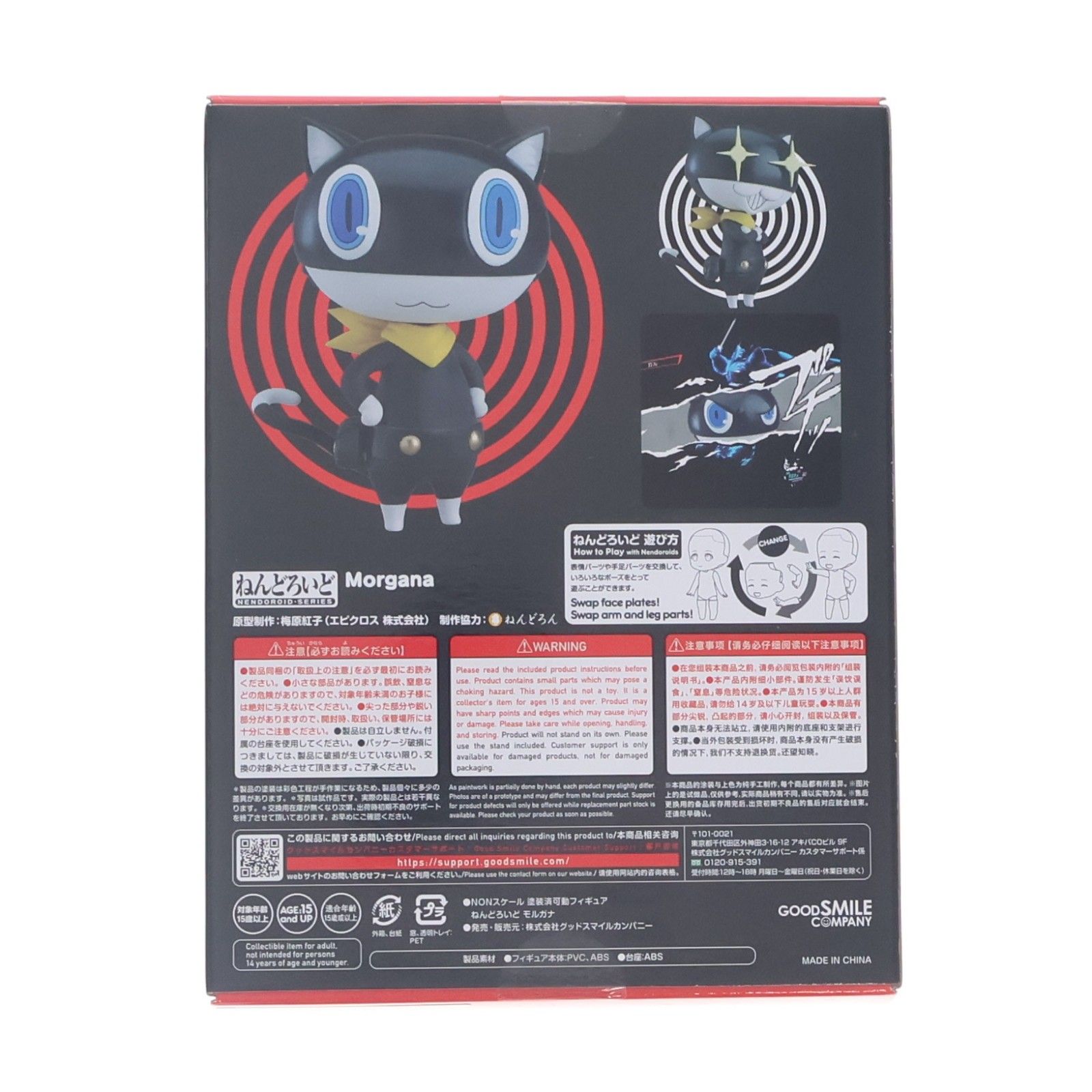 再々販) ねんどろいど 793 モルガナ ペルソナ5 完成品 可動フィギュア