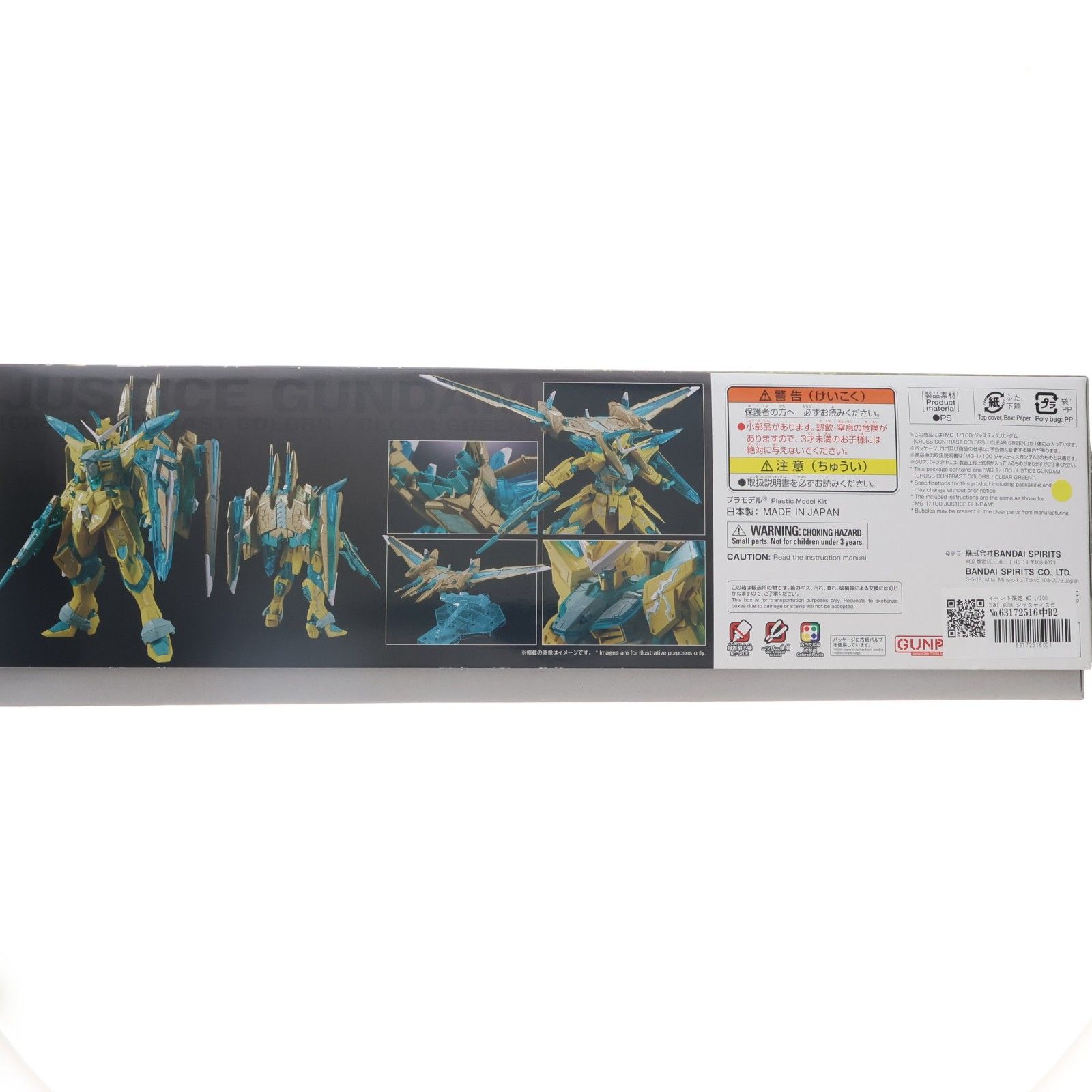 イベント限定 MG 1/100 ZGMF-X09A ジャスティスガンダム(CROSS