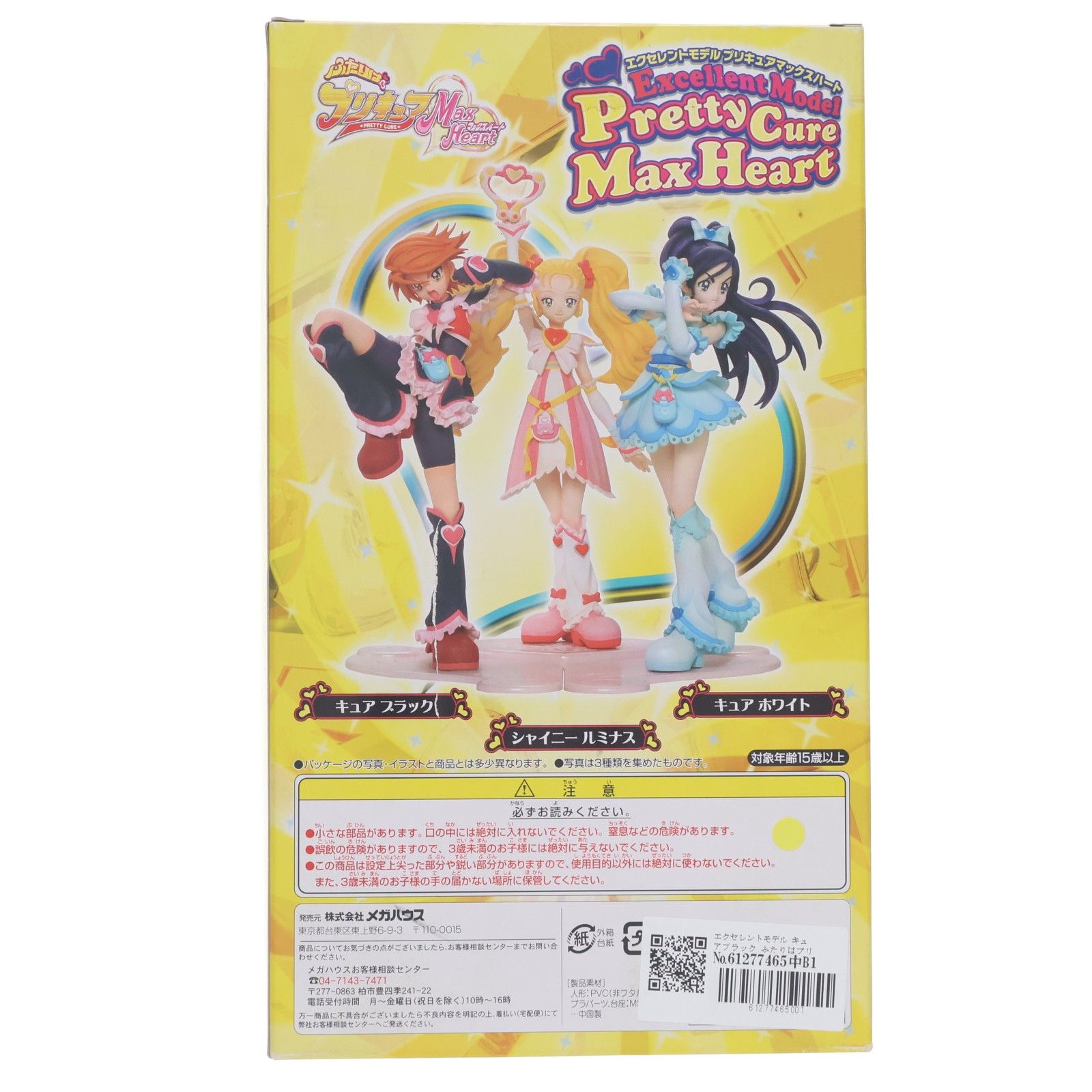 エクセレントモデル キュアブラック ふたりはプリキュア MaxHeart