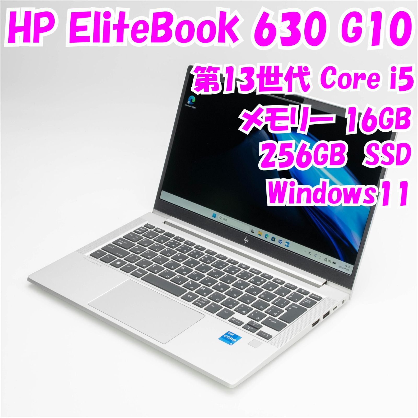 【中古品】EliteBook 630 G10　HP　13.3インチ　第13世代Core i5　管36403