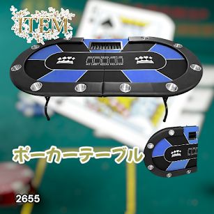 #2655 ポーカー テーブル ブルー 折りたたみ 10人対応 家庭用 業務用 最大500枚チップラック付き ドリンクホルダー付き カジノ トランプ 高級 ※一部地域離島別途配送料有