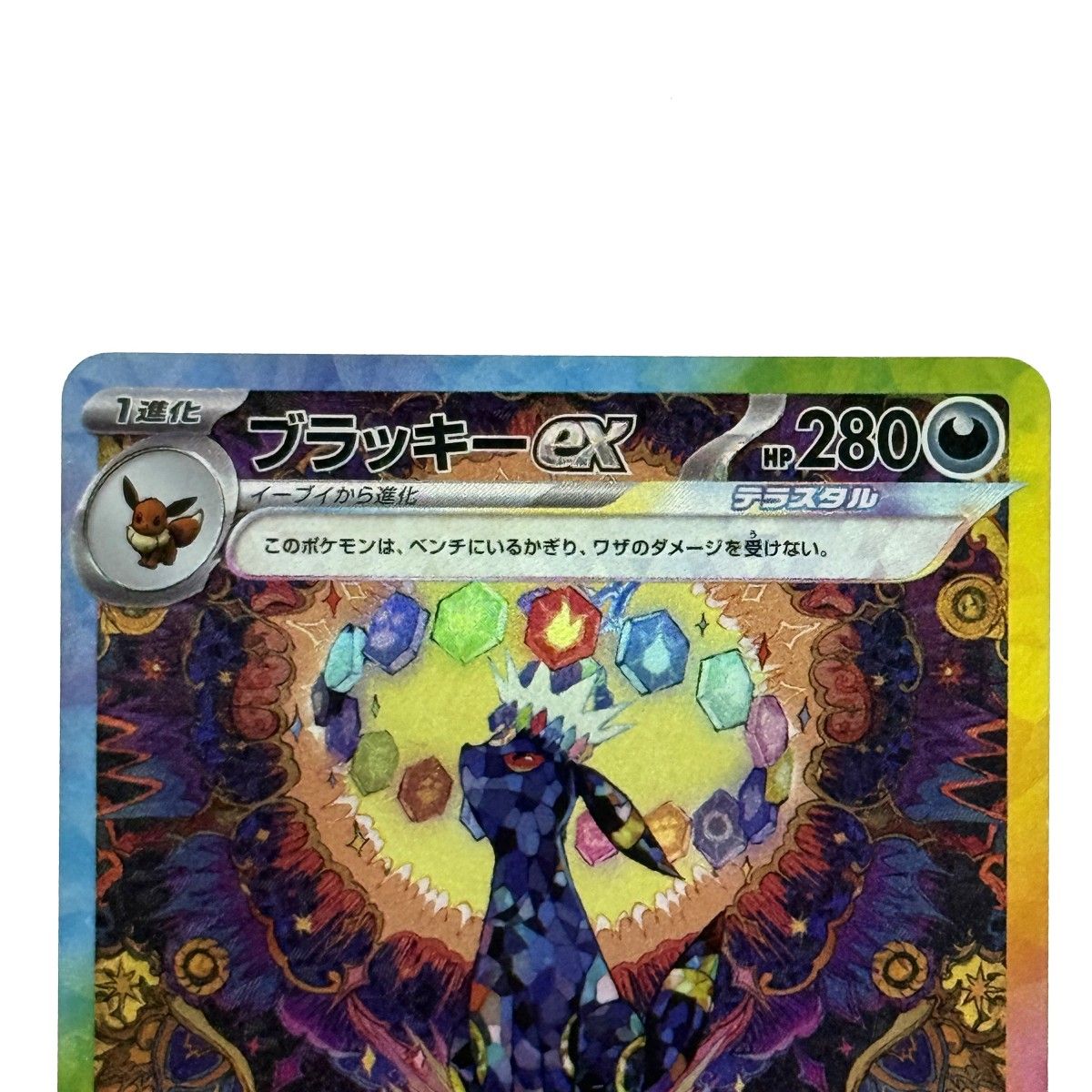 ポケモンカード ブラッキーex SV8a SAR 217/187 ポケカ トレカ - メルカリ