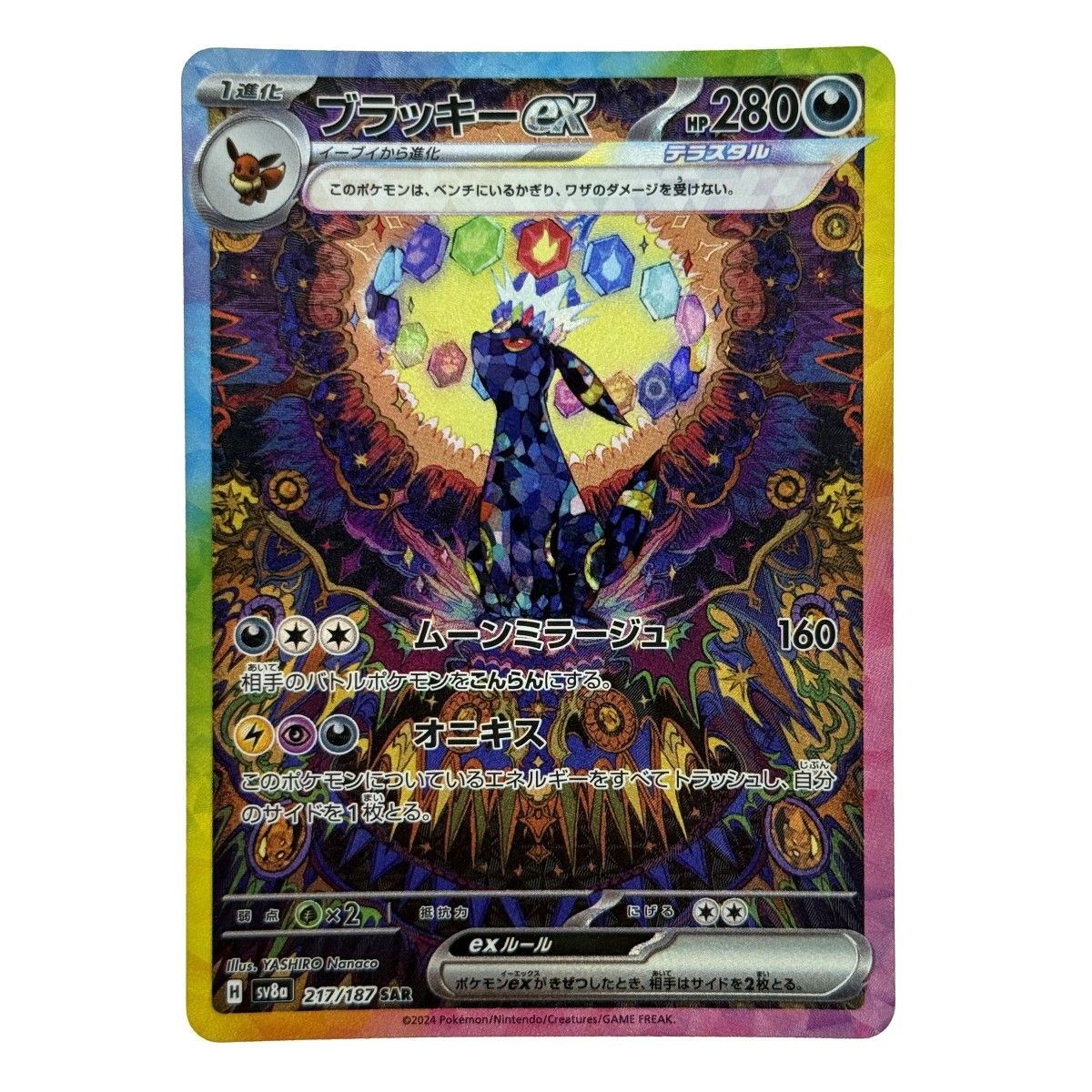 ブラッキー ポケモンカード ブラッキーex SV8a SAR 217/187 ポケカ トレカ - メルカリ