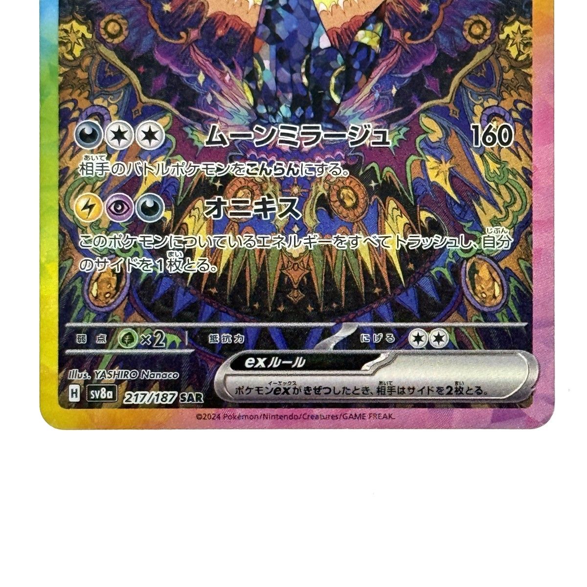 ポケモンカード ブラッキーex SV8a SAR 217/187 ポケカ トレカ - メルカリ