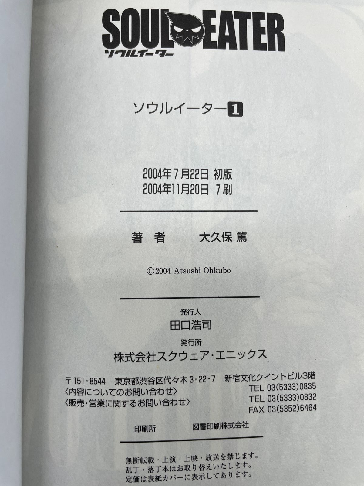 まとめ売り】 ソウルイーター 22冊セット 大久保篤 ガンガンコミックス