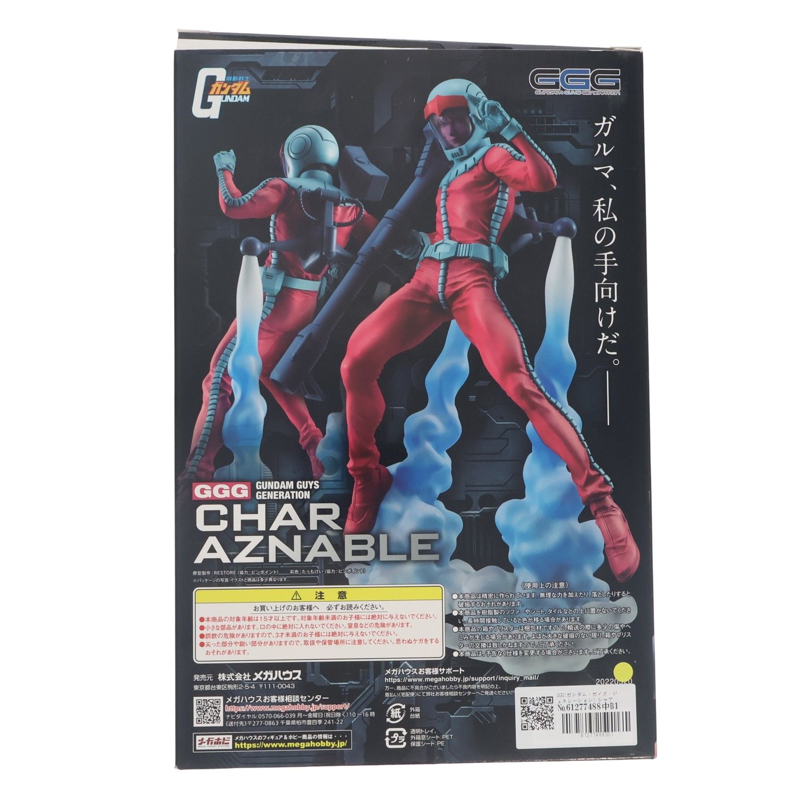 GGG(ガンダム・ガイズ・ジェネレーション) シャア・アズナブル