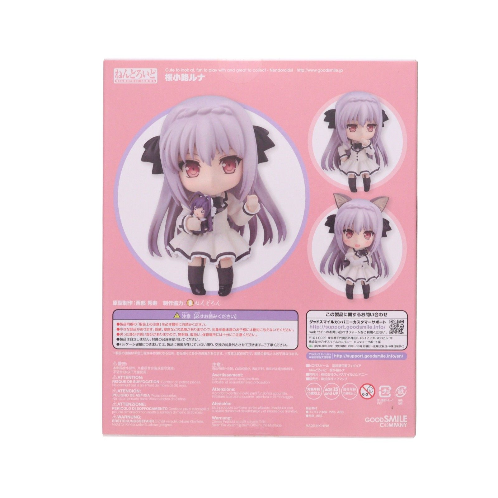 ソフマップ限定 ねんどろいど 776 桜小路ルナ(さくらこうじるな) 通常