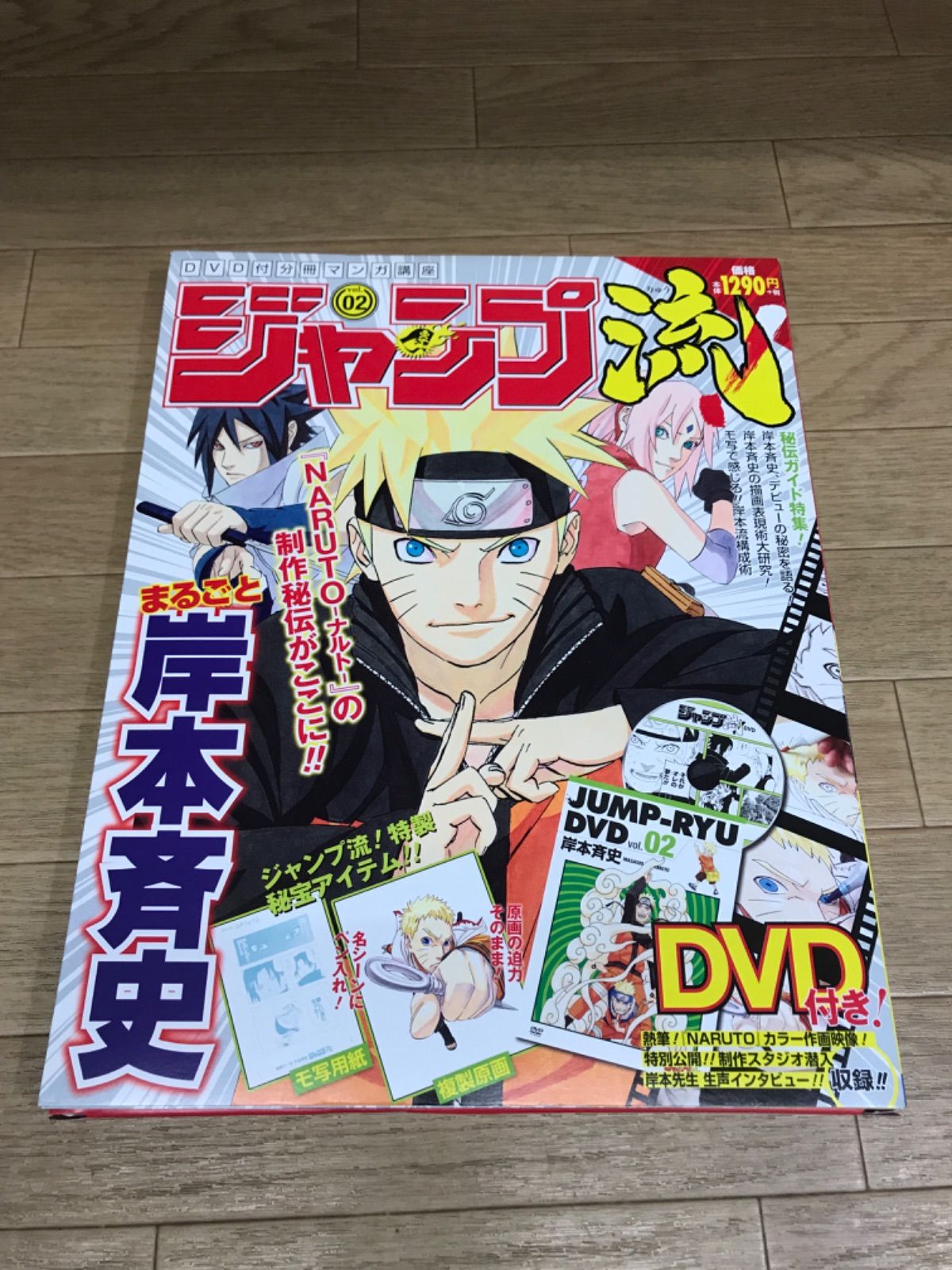 ☆【未開封あり】NARUTO ナルト 1~72巻全巻＋ジャンプ流 02 岸本斉史