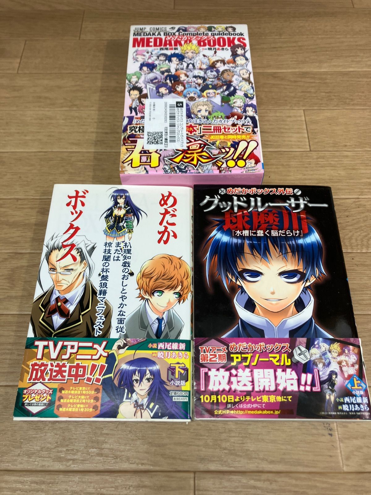 ☆めだかボックス 1～22巻 コミック全巻セット＋関連本3冊 西尾維新