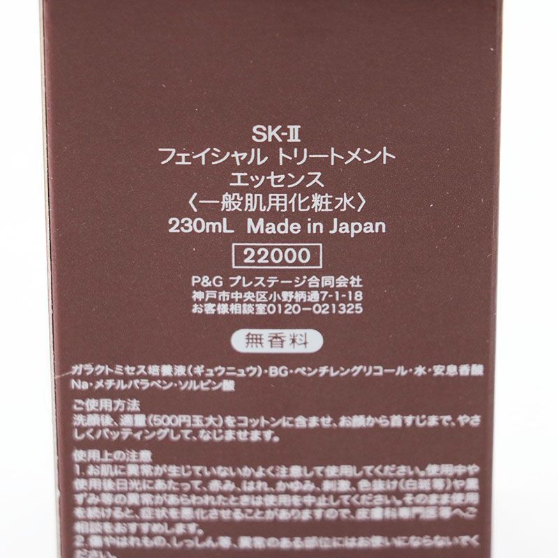 未使用 SK-II エスケーツー フェイシャル トリートメント エッセンス