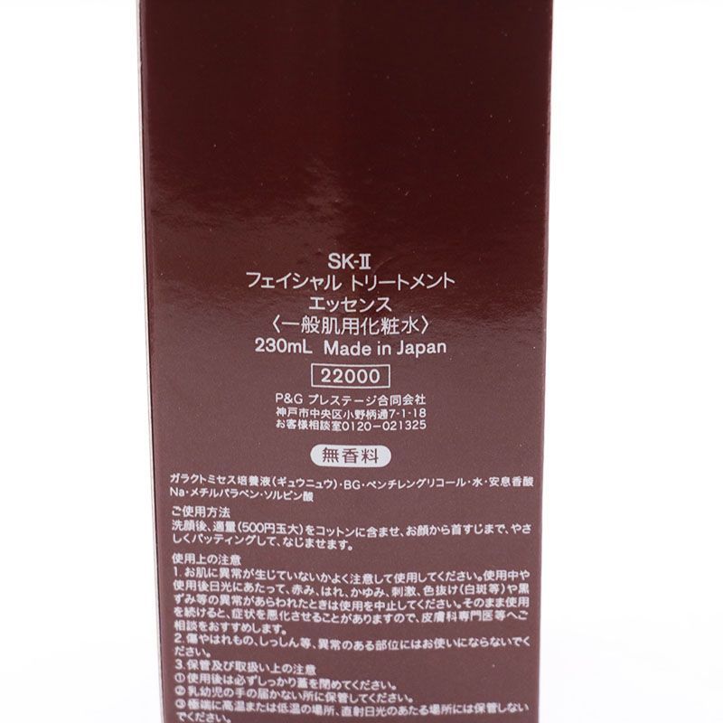 未使用 SK-II エスケーツー フェイシャル トリートメント エッセンス