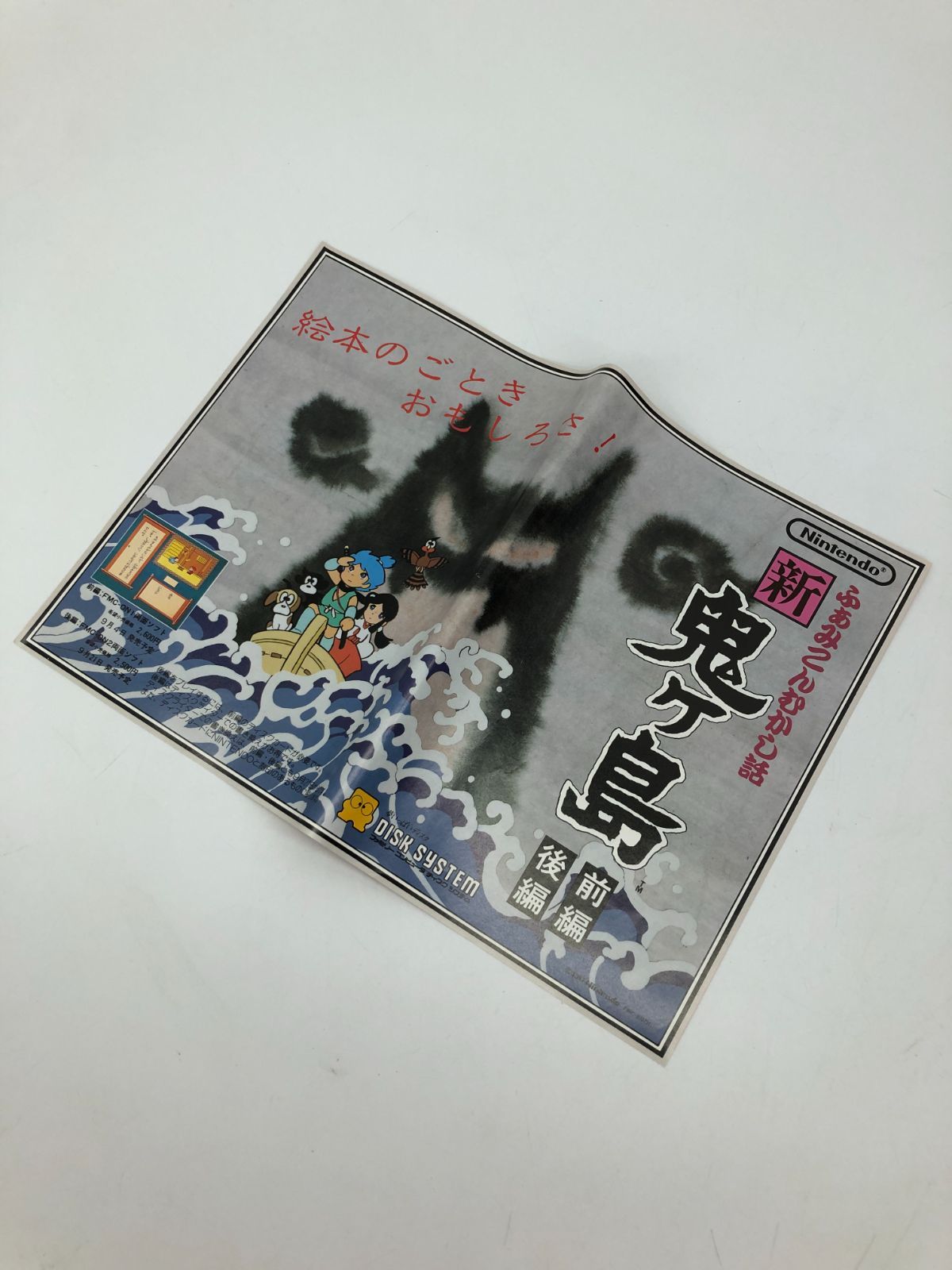 チラシ 任天堂 ファミコン 新鬼ヶ島 A4 - メルカリ