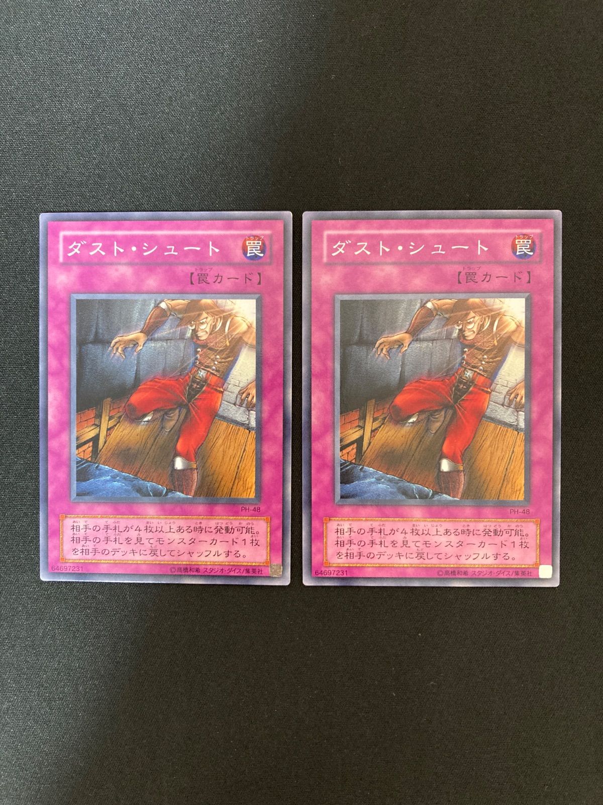 遊戯王OCG ダスト・シュート ノーマル 2枚 2期 PH-48 - メルカリ