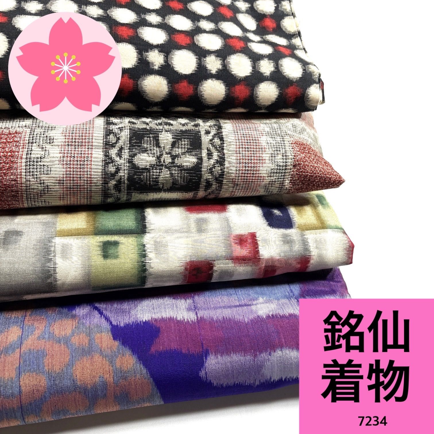 銘仙 着物 4枚セット 正絹 着物まとめ売り【7234】同梱購入歓迎