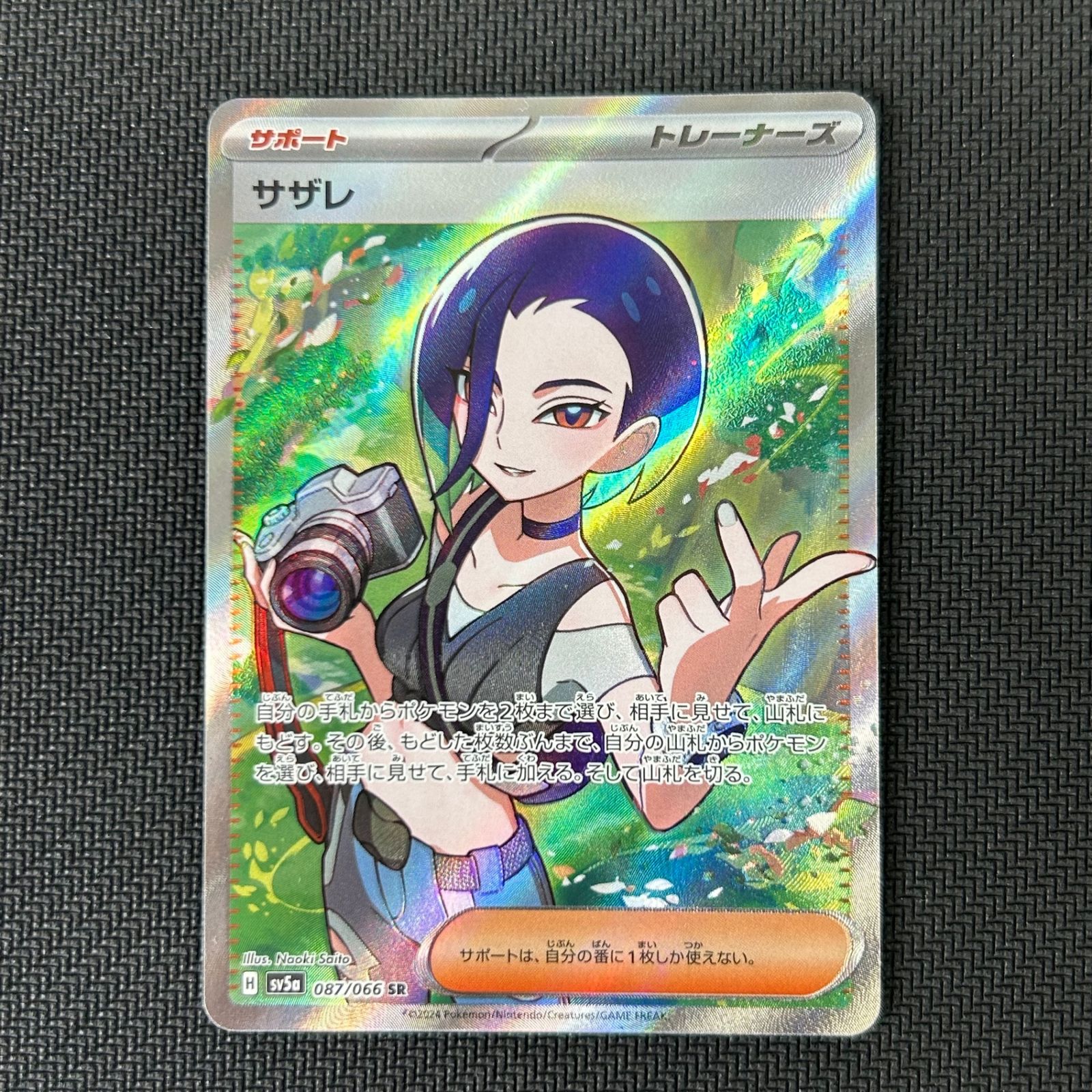 ポケカ サザレ SR 087/066/SV5A/B クリムゾンヘイズ - メルカリ